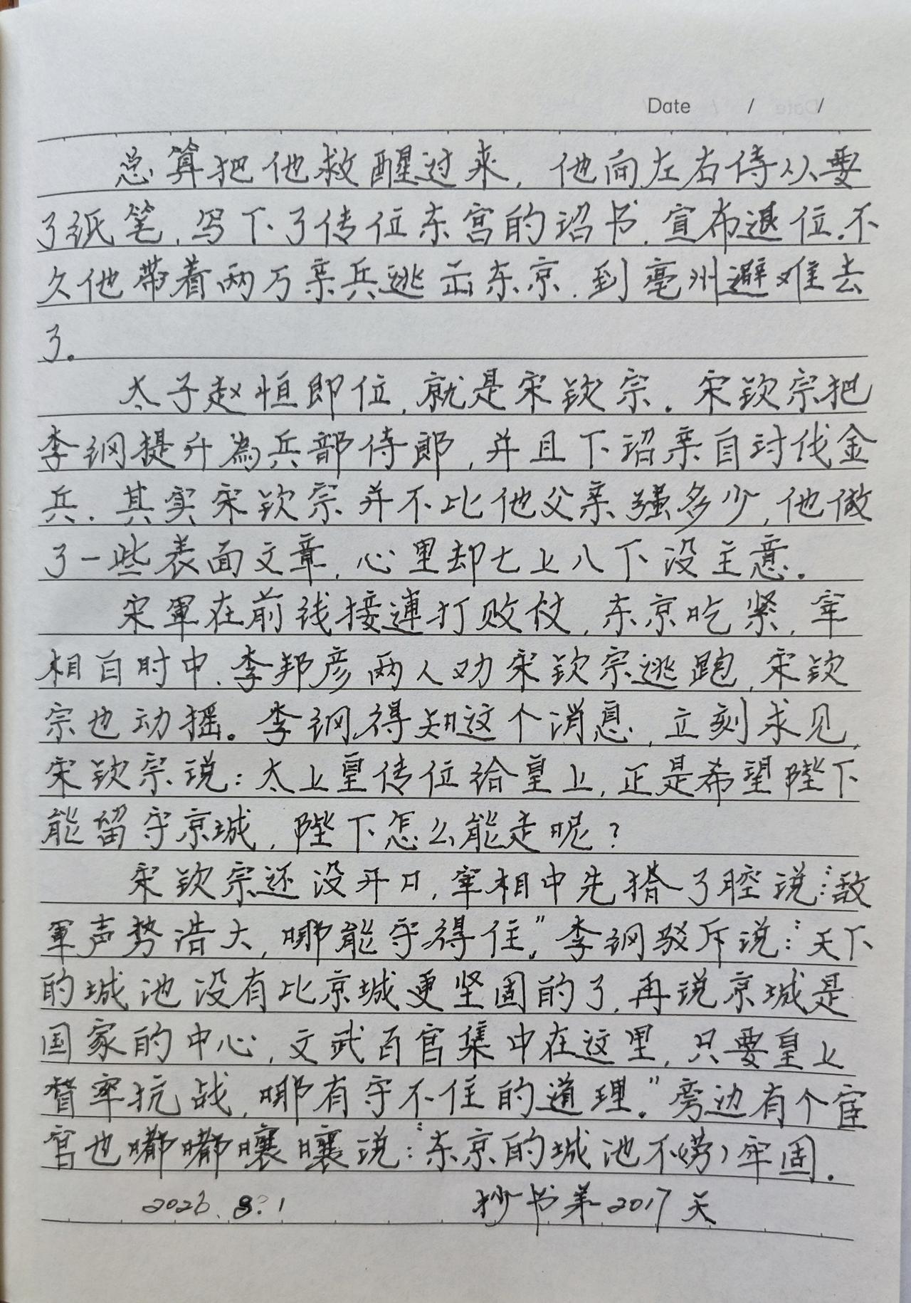 抄书第2017天！
       今天“建军节”，这个特出的日子不由的让我想起九