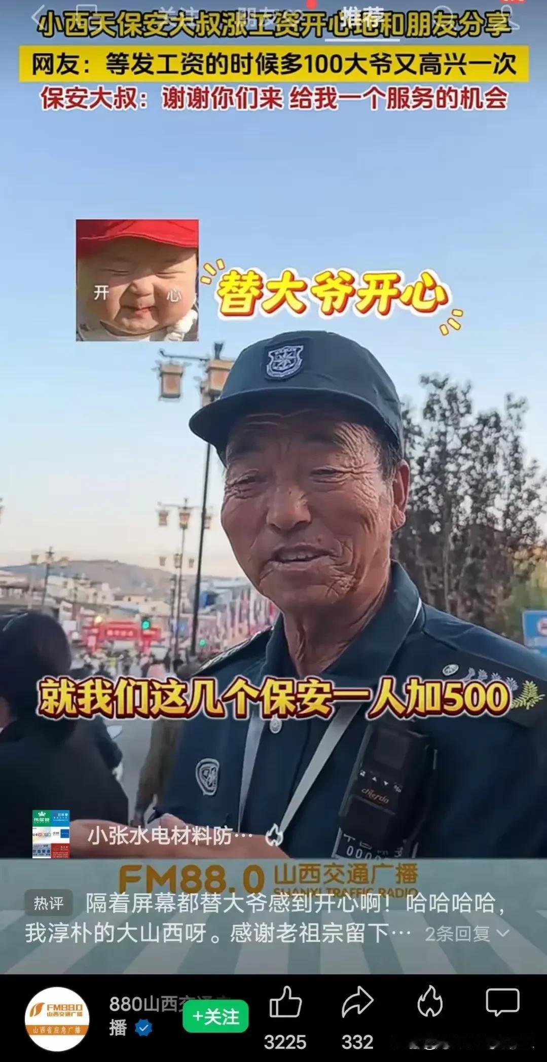 每个月涨500元工资也不错，小西天景区保安高兴地说以前他的工资是1700元，自从