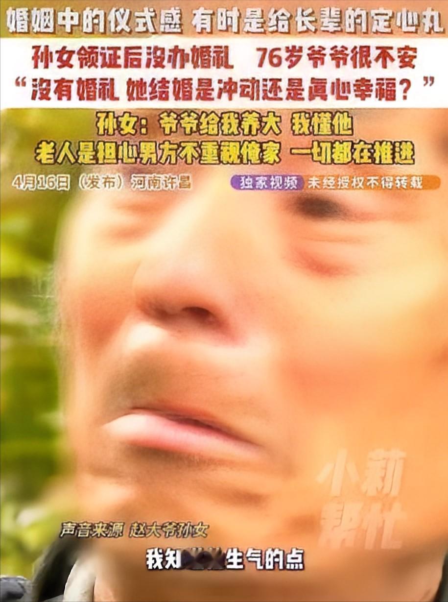 太心酸！河南禹州，20岁孙女偷偷领了结婚证，没办婚礼，没通知家人，76岁的爷爷从
