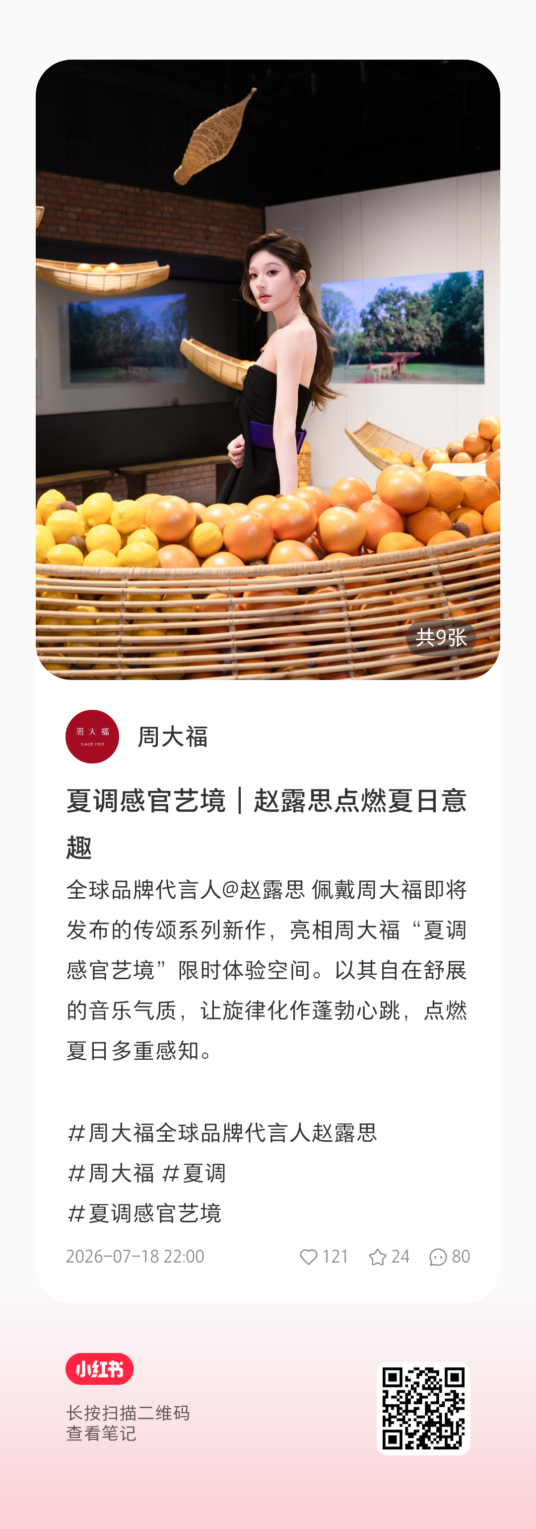 赵露思💜周大福全球品牌代言人赵露思 周大福更新多多互动🧱👍🏻🍼给排面周