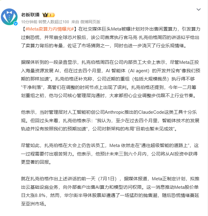 Meta卖算力内情曝光 大家以为，AI算力饱和了，带崩全球科技~实际：Meta 