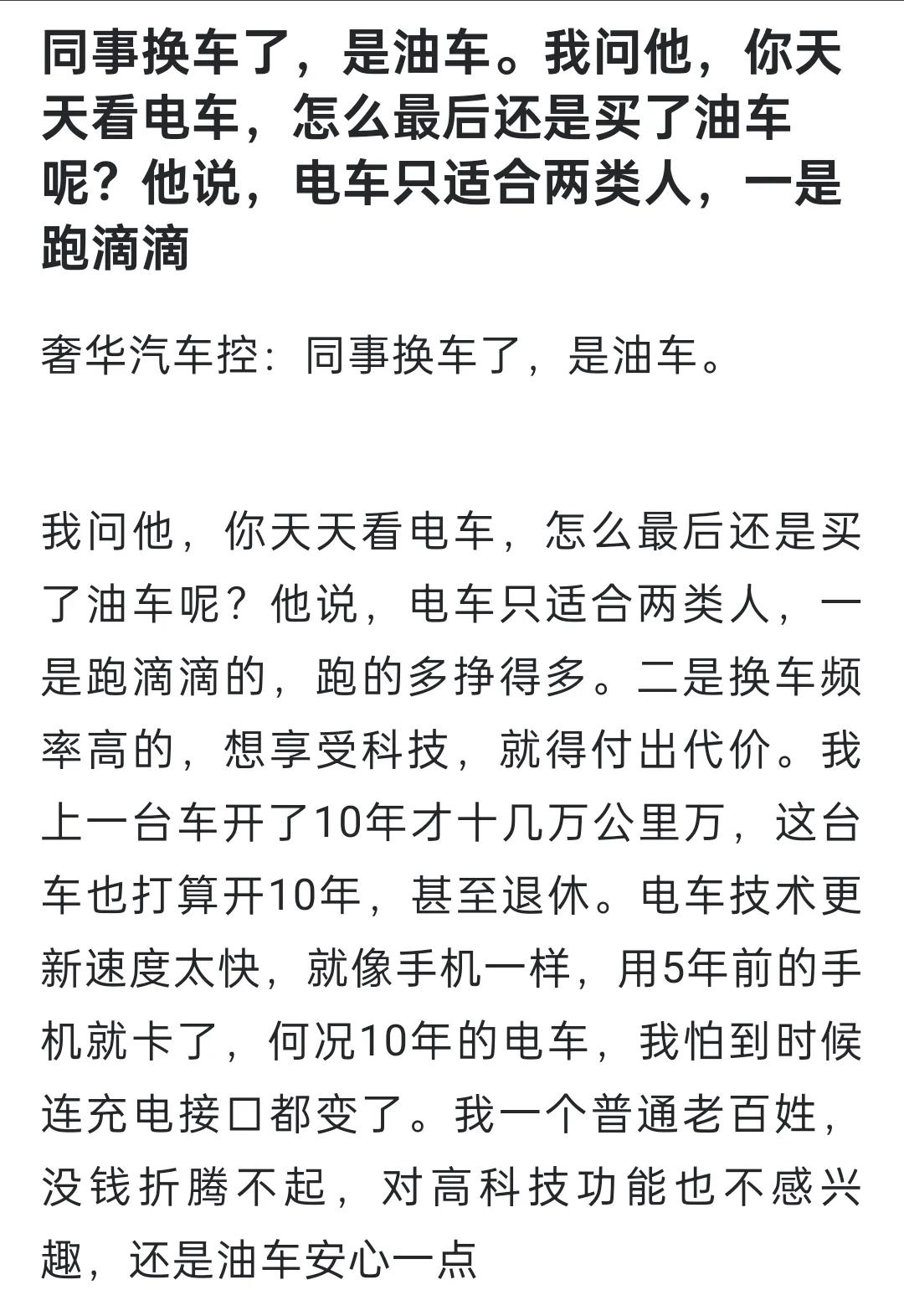 网友：刚好说反了，不频繁换车的才适合电车，因为电车开得越久越省钱。假如一辆20万