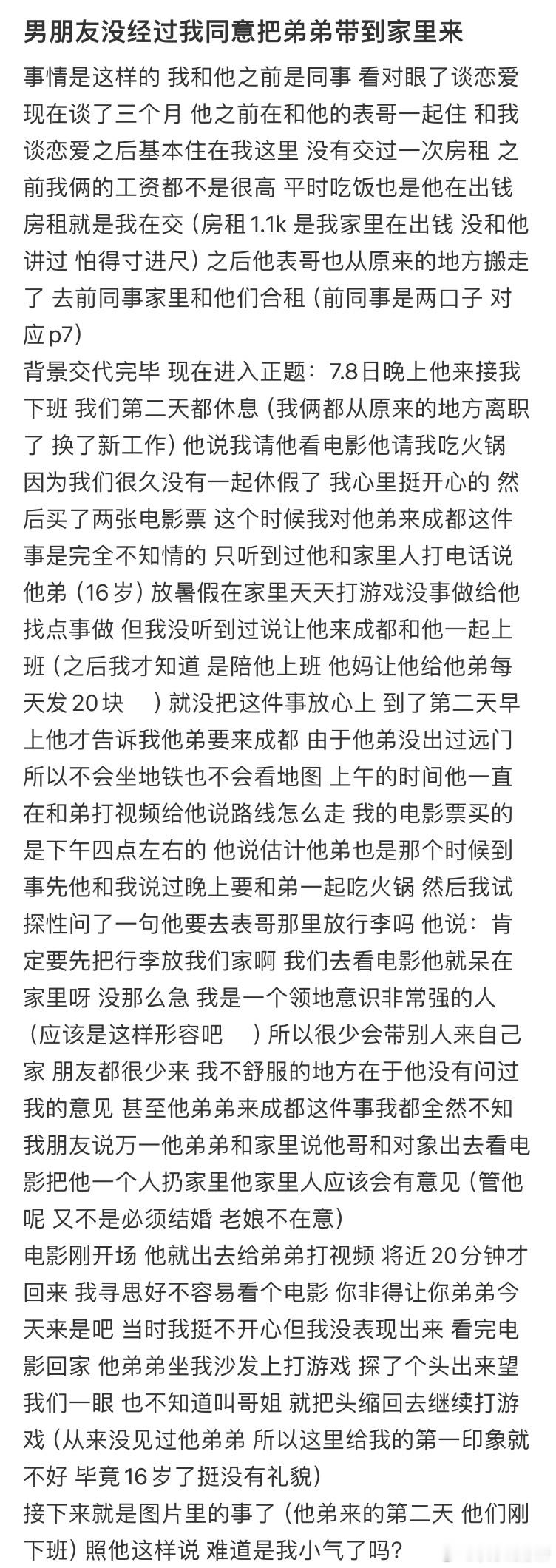 男朋友没经过我同意把弟弟带到家里来 ​​​