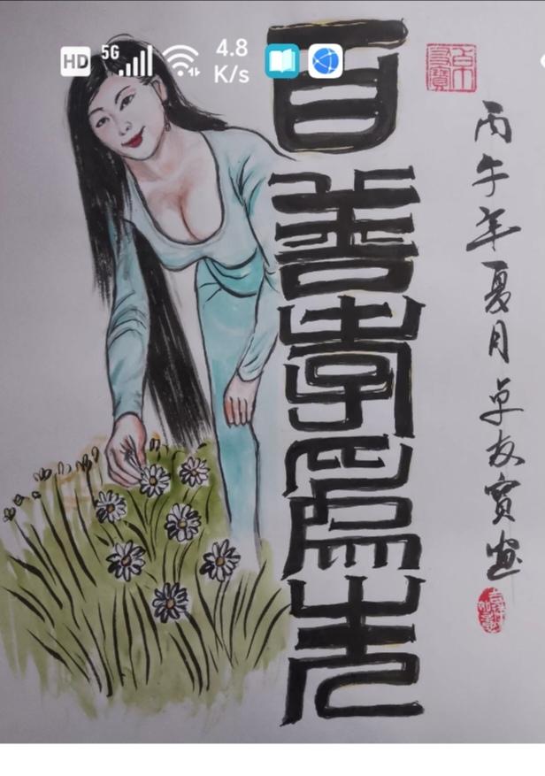〔看图猜字〕图中画面太有创意了。隐藏五个字。你能看出来啥字组成的。挑战一下吧！