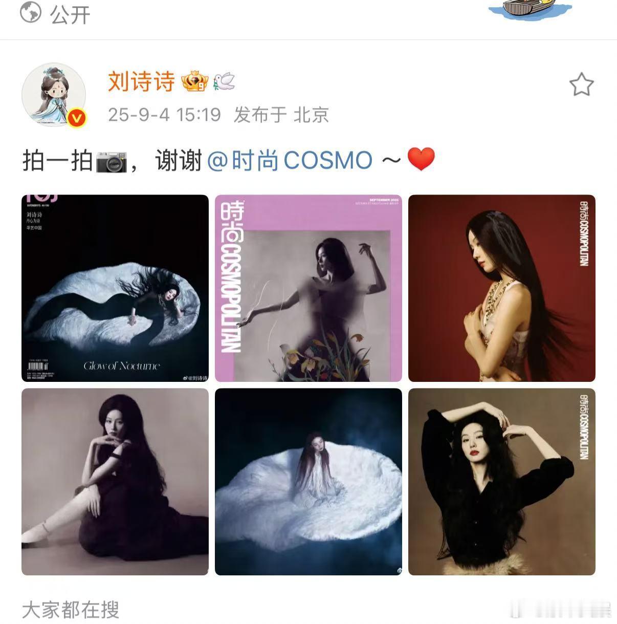 刘诗诗谢谢cosmo刘诗诗晒金九大片刘诗诗晒金九大片， 谢谢cosmo，[期待]