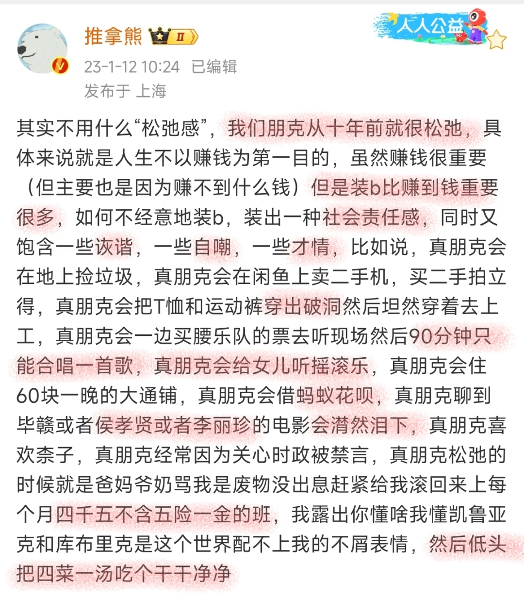 我们朋克从十年前就很松弛