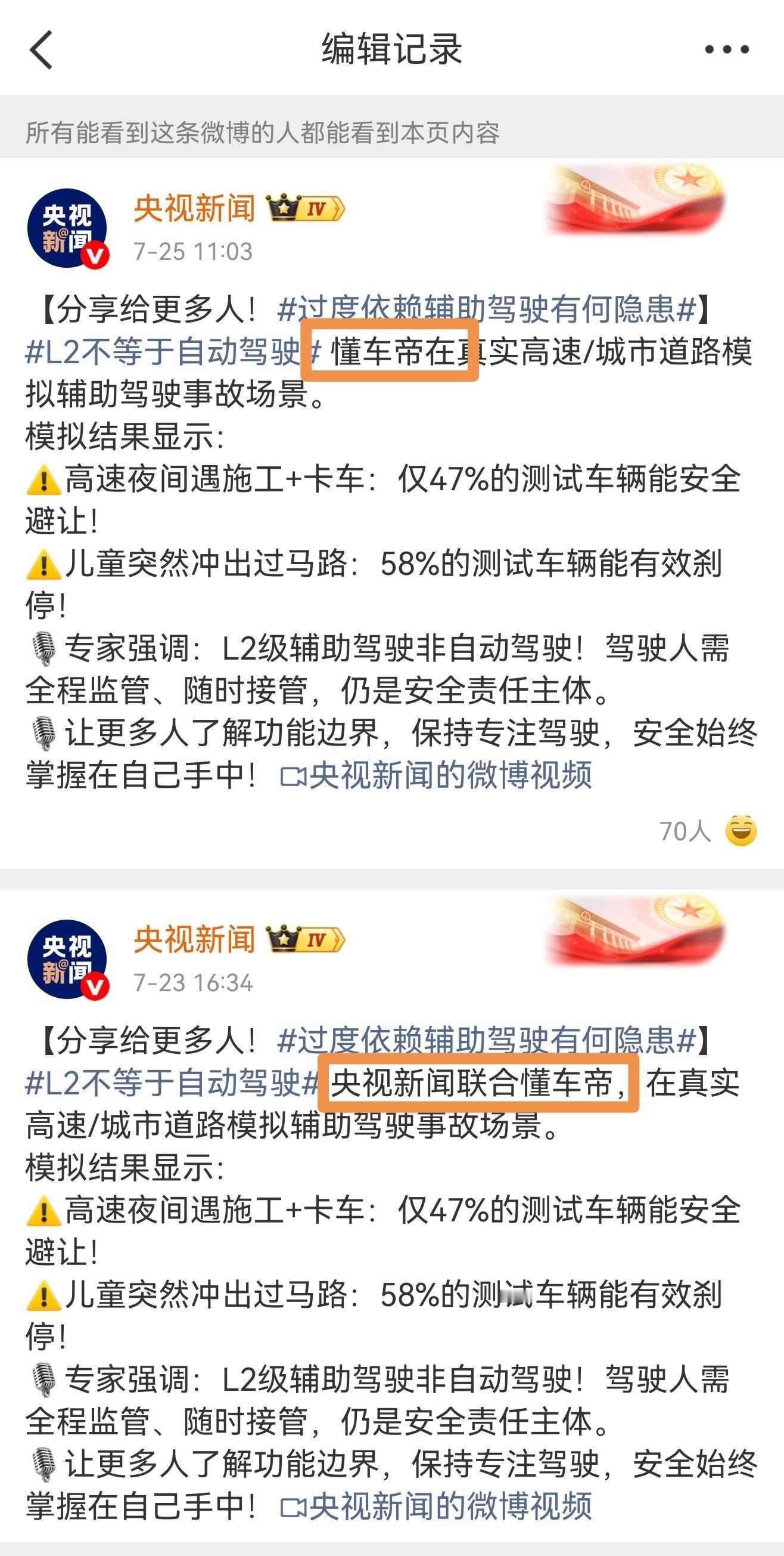 先不说别的，央视新闻和懂车帝到底联合没啊？[笑cry]鸿蒙智行不予置评 ​​​