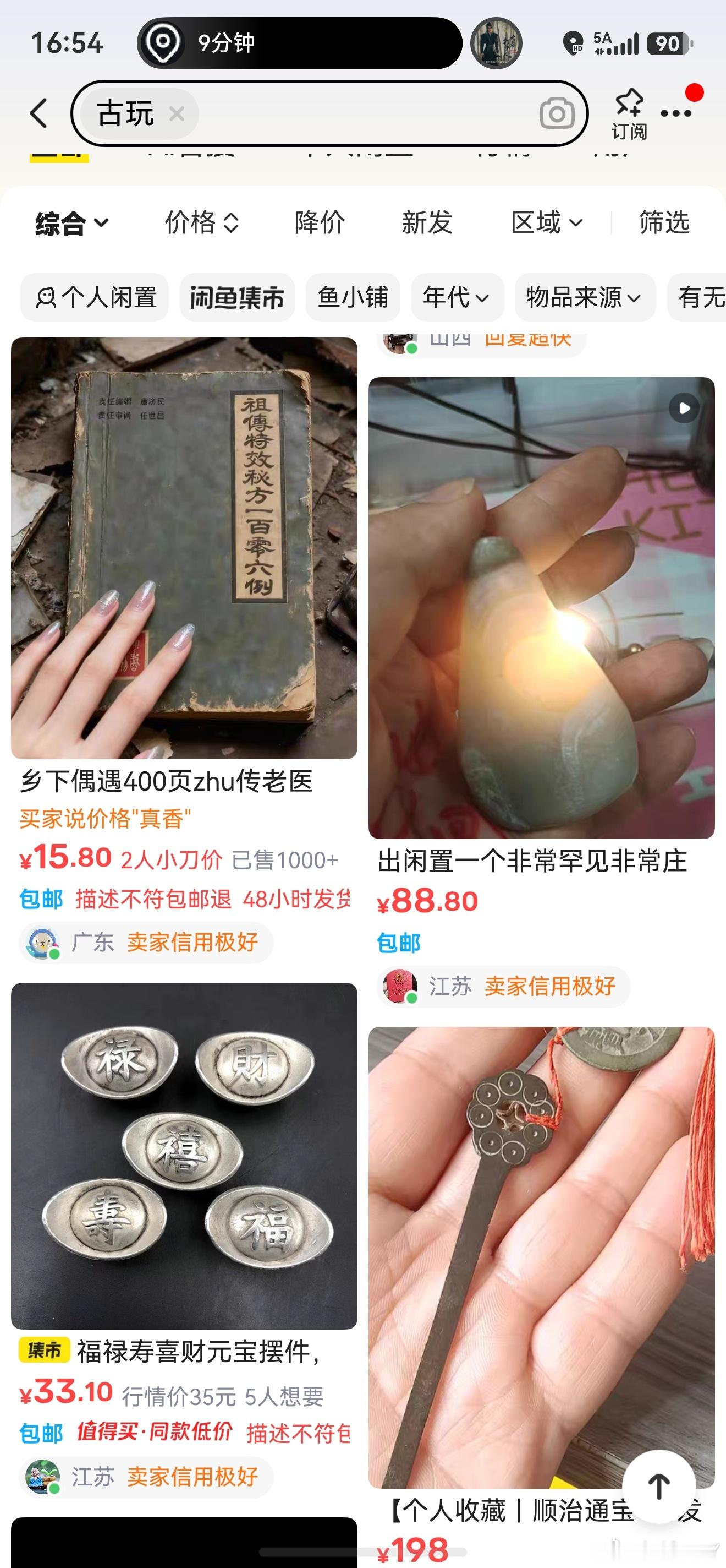 闲鱼道歉国内暗网啊这是，文物都能上架？赶紧搜搜，我看能不能捡个漏儿！ 