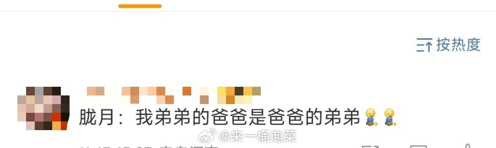 胧月：我弟弟的爸爸是爸爸的弟弟 ​​​