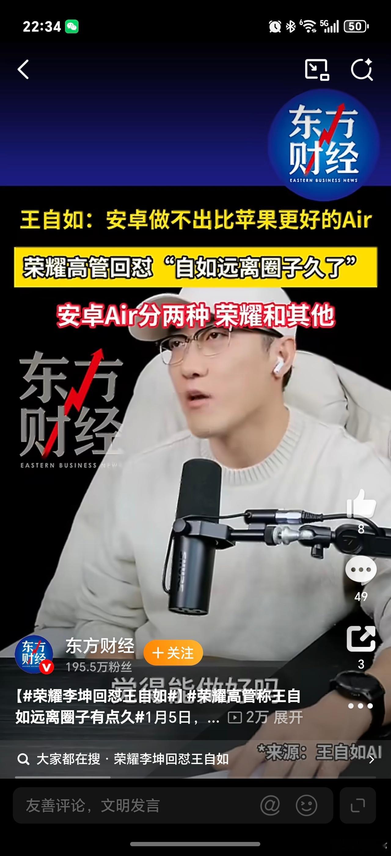 王自如确实离开机圈久了，这次荣耀Air确实有东西，比iPhone Air更轻、电