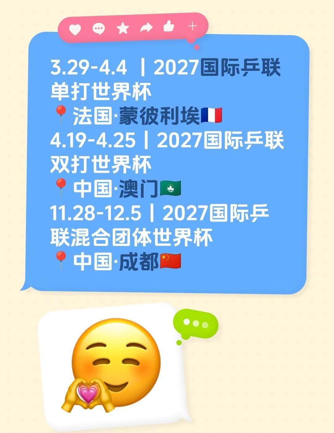 3.29-4.4 丨2027国际乒联单打世界杯📍法国·蒙彼利埃🇫🇷4.19