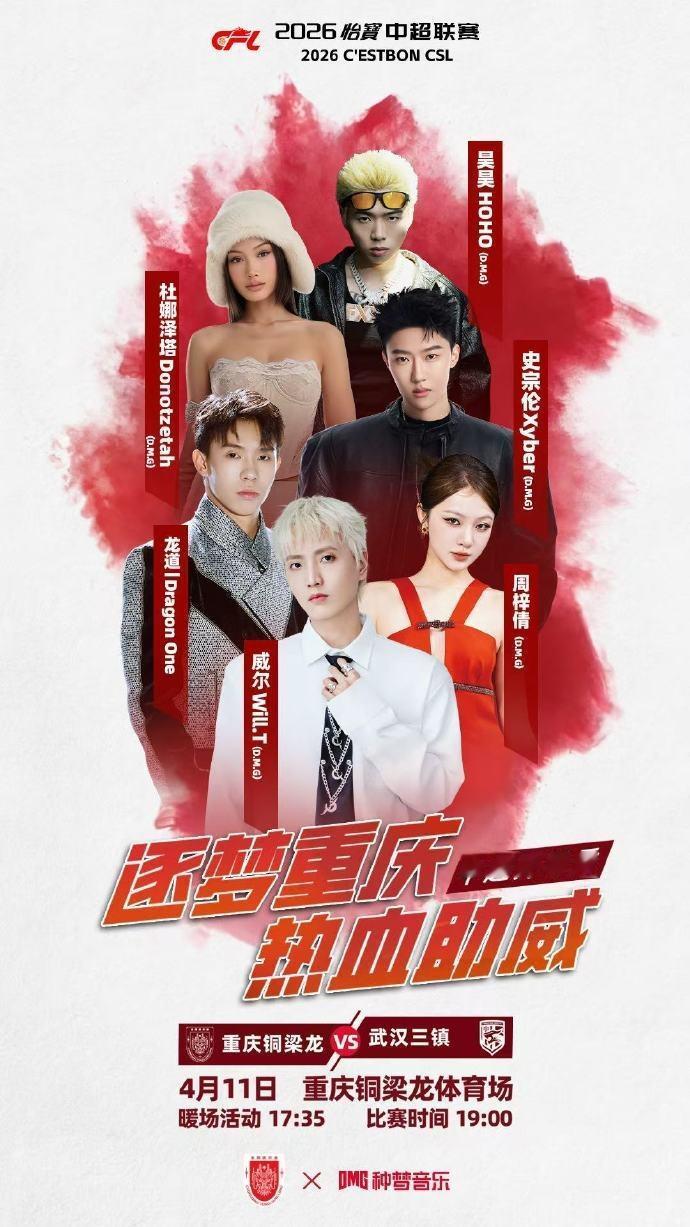 真是孤陋寡闻了，这里面我居然一个人都不认识！！

重庆铜梁龙主场将在4月11日对