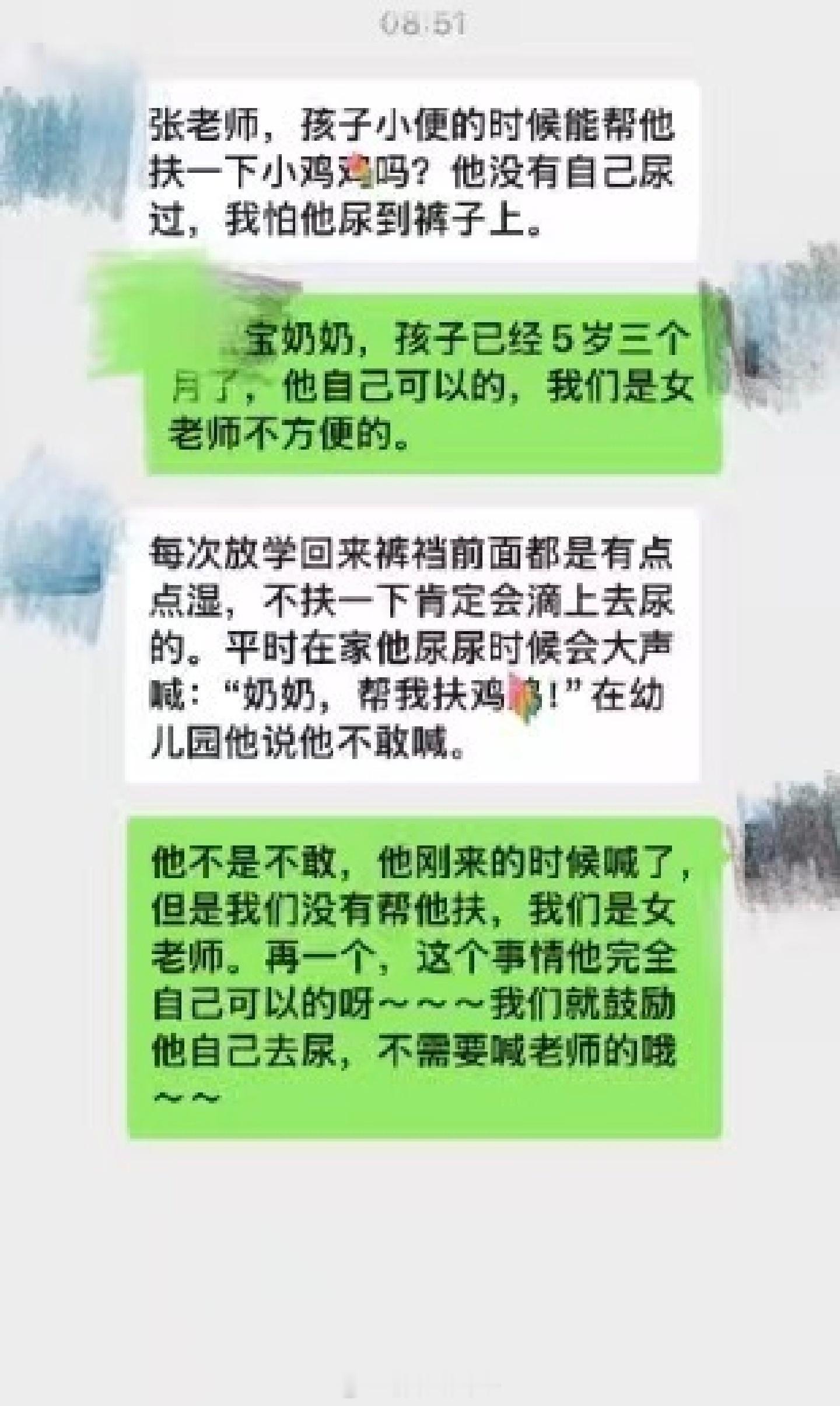 家长要求女老师帮男童扶小便 近日，河南一幼儿园家长群里的一段聊天记录引发热议：一