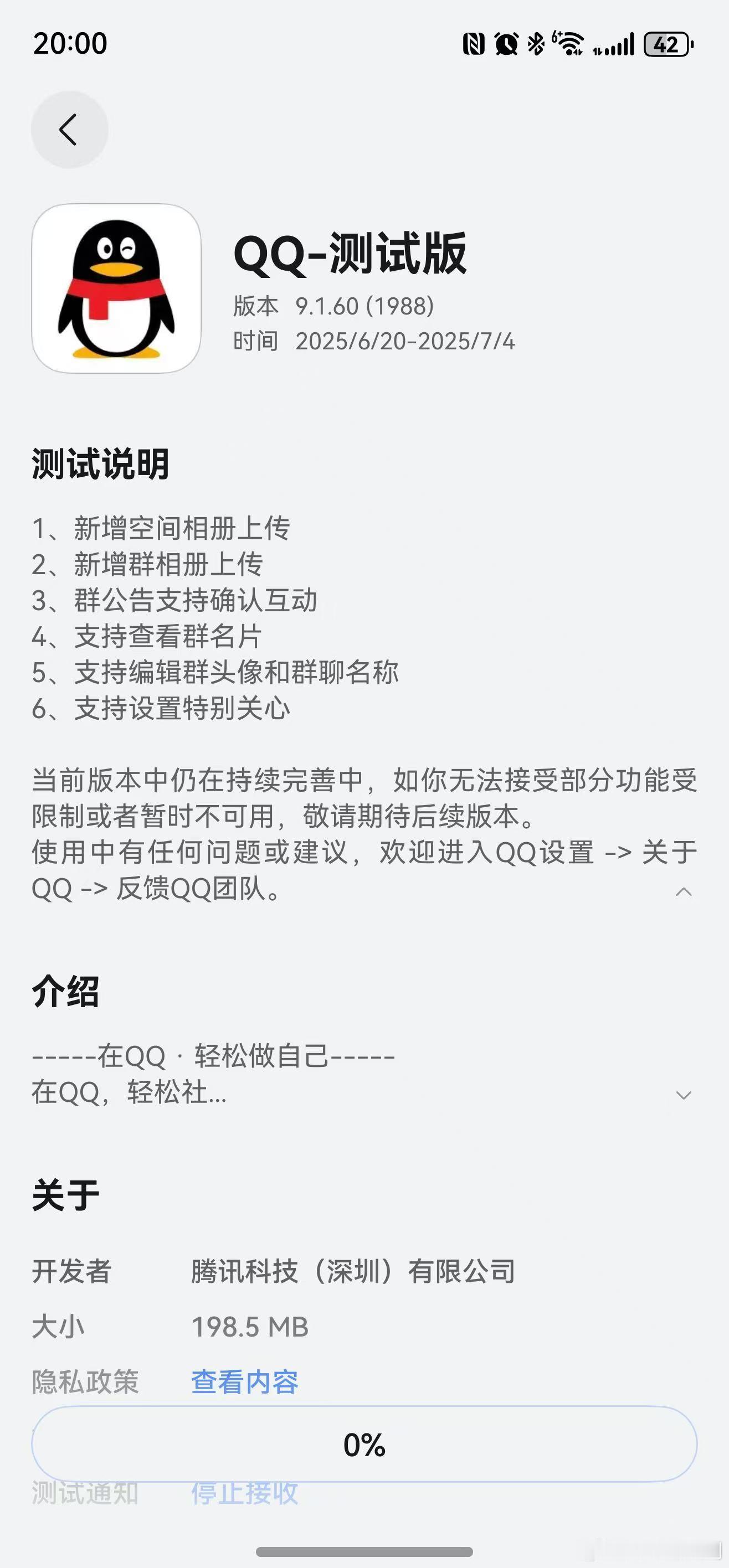 QQ鸿蒙版测试大更新，支持了相册上传！版本9.1.60(1988)：1、新增空间