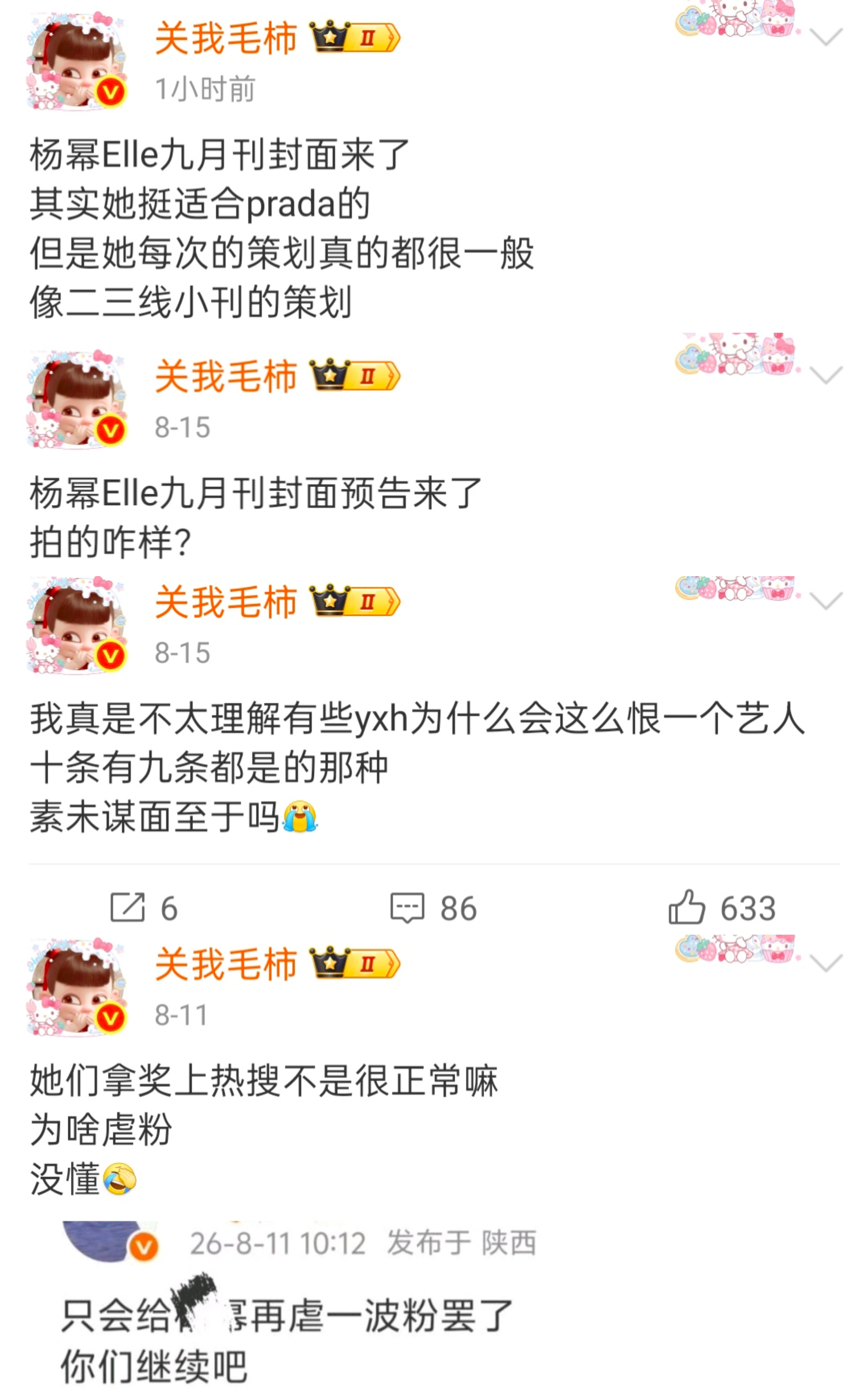 我真是不太理解有些yxh为什么这么恨一个艺人十条有九条都是的那种素未谋面至于吗（