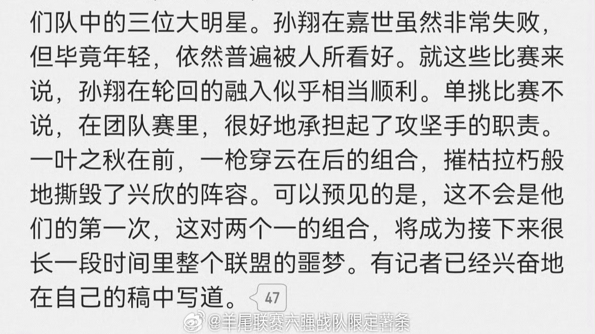 孙翔在前面，周泽楷在后面，这个组合是后入 