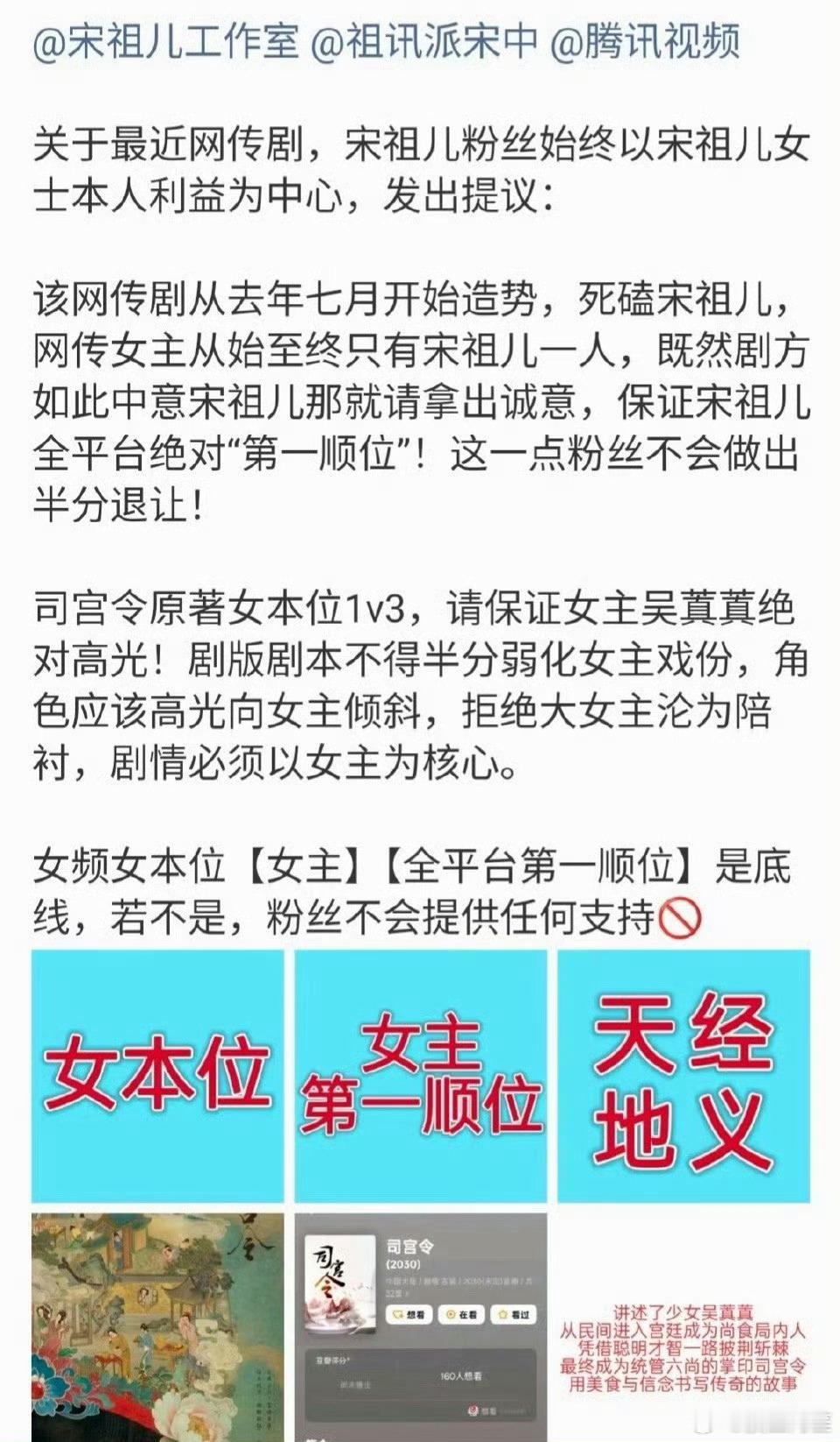 《司宫令》确定是丁禹兮和宋祖儿平番，目前双方粉丝都在要全平台第一顺位 
