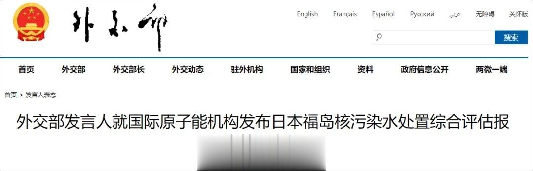 记者问：据报道，国际原子能机构（IAEA）发布了日本福岛核污染水处置综合评估报告