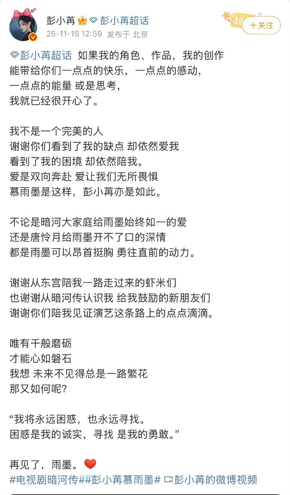 《暗河传》收官之际，彭小苒用真挚长文告别慕雨墨。四个"谢谢"致谢各方支持，四个"