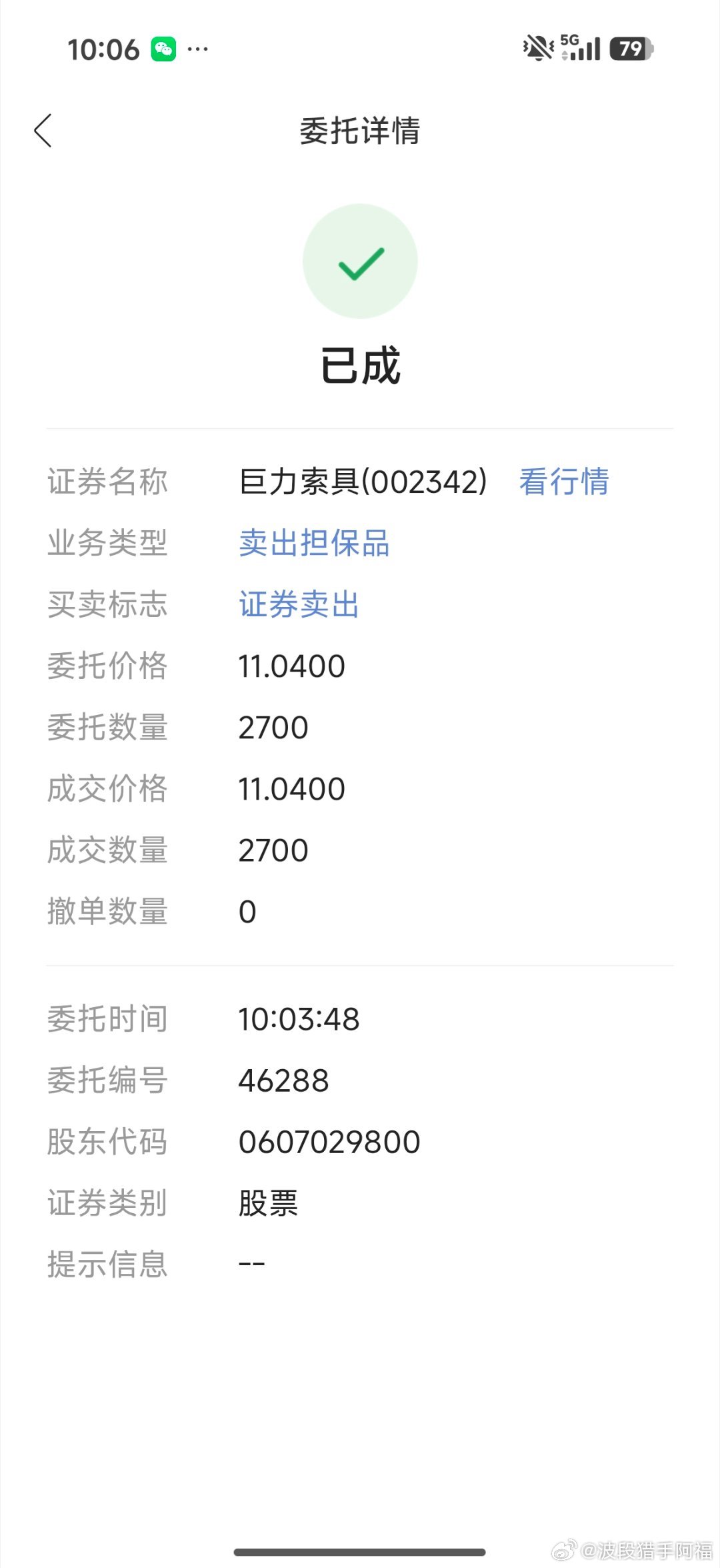巨力索具减仓，拉升先卖出