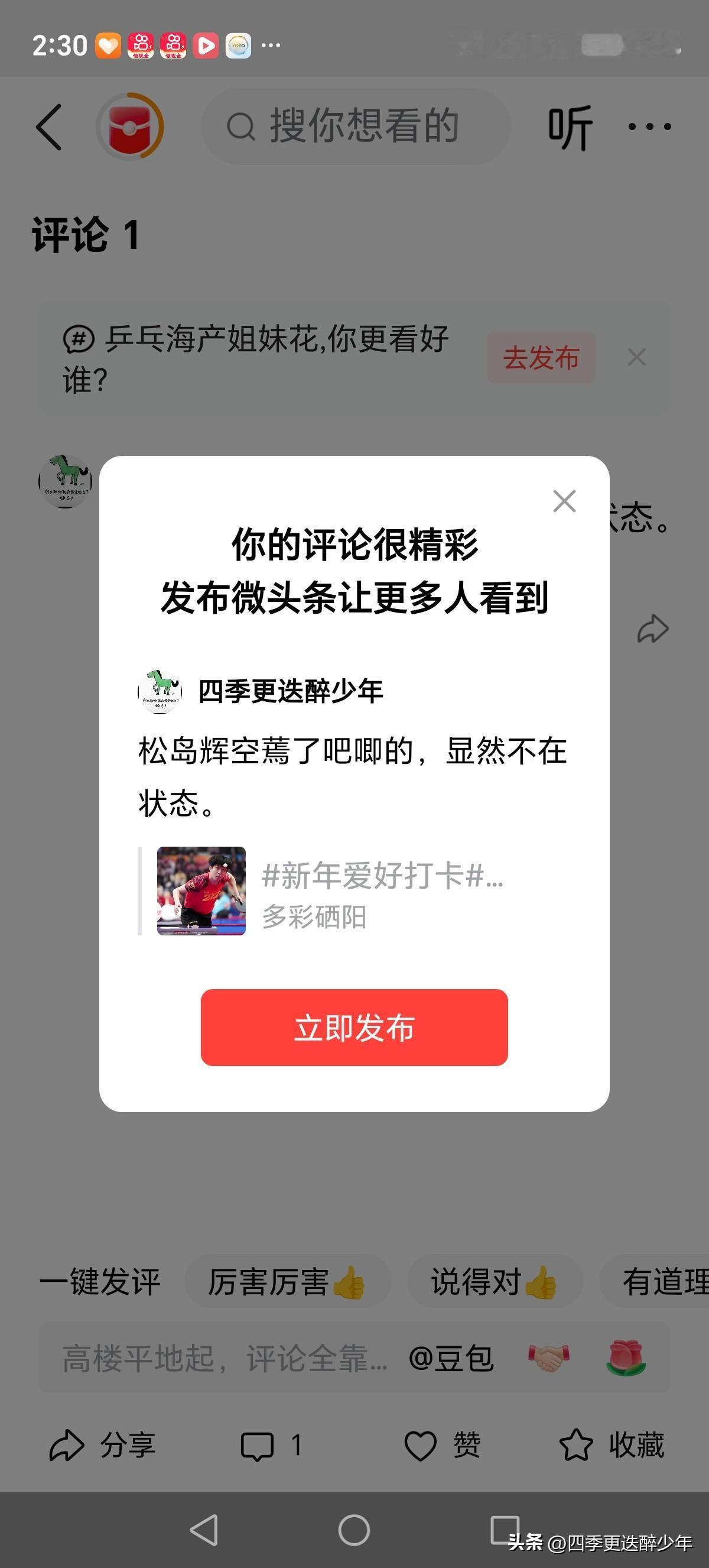 松岛辉空蔫了吧唧的，显然不在状态。
青春期在波动，没有睡好的感觉。