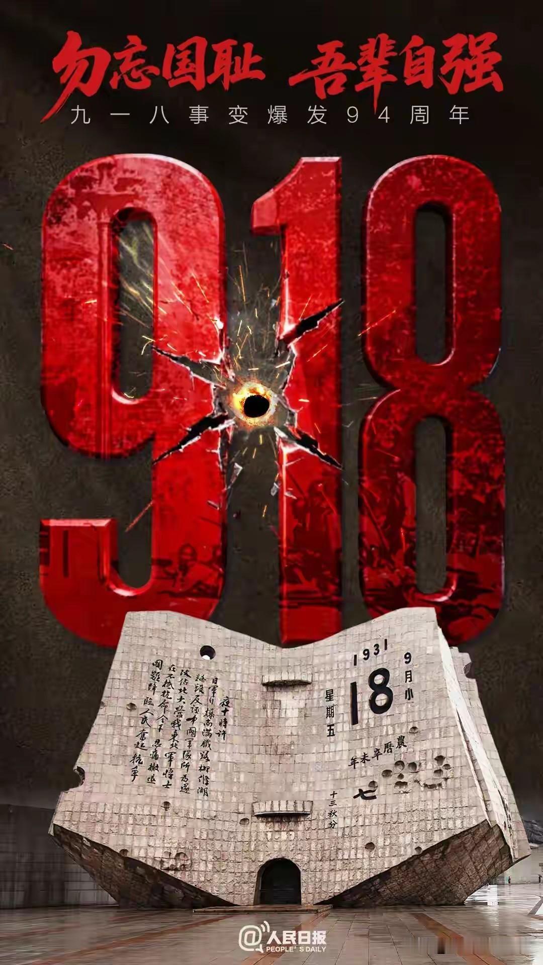 此刻，防空警报声正在响起。9.18！9.18！倭寇罪行永远不可忘记！731不能忘