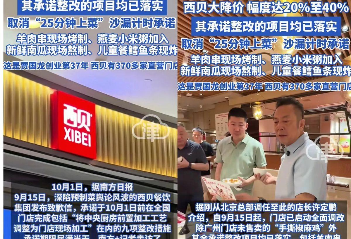 家人们！西贝今天彻底火了！10月1日全国370多家门店偷偷降价20%-40%，旧