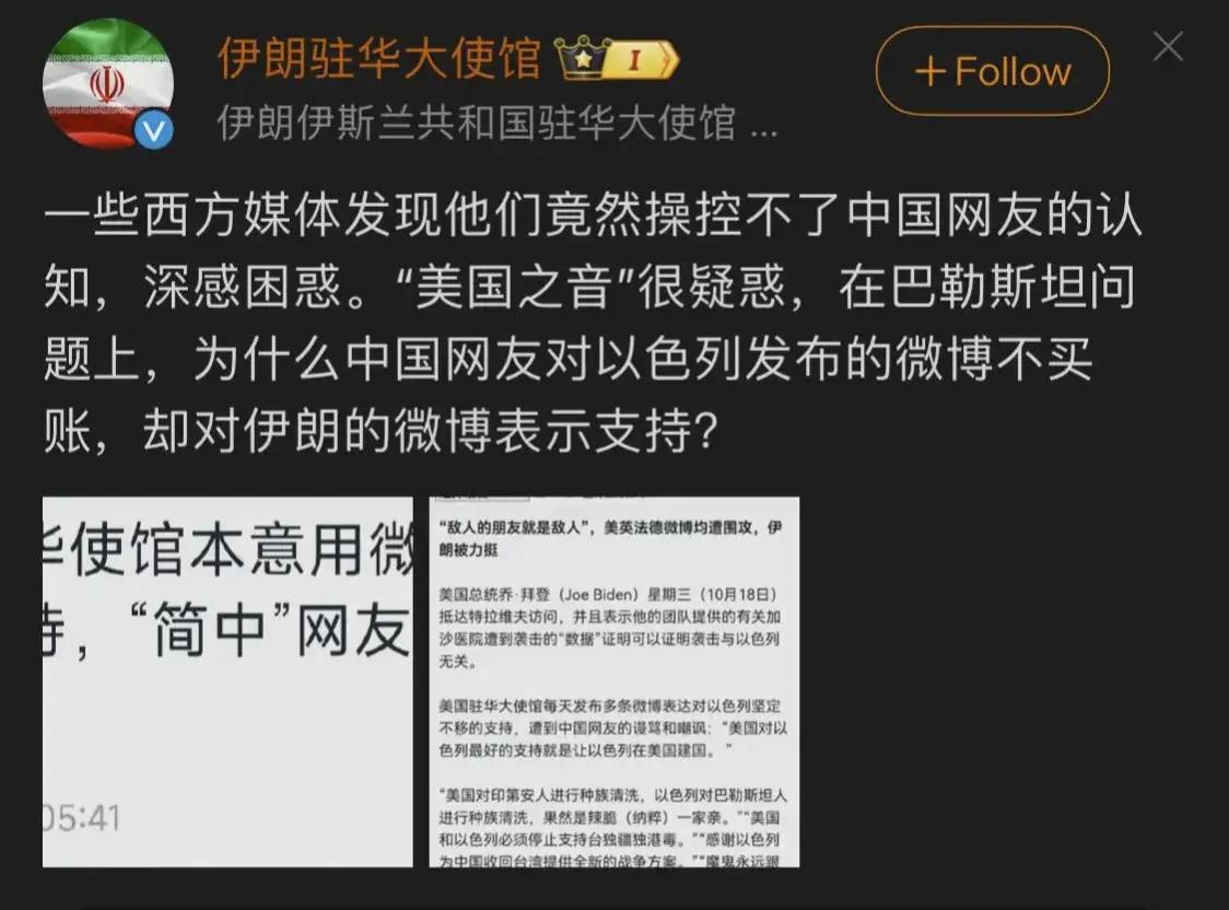 伊朗驻华大使馆发文：一些西方媒体发现他们操控不了中国网民的认知。“美国之声”很疑