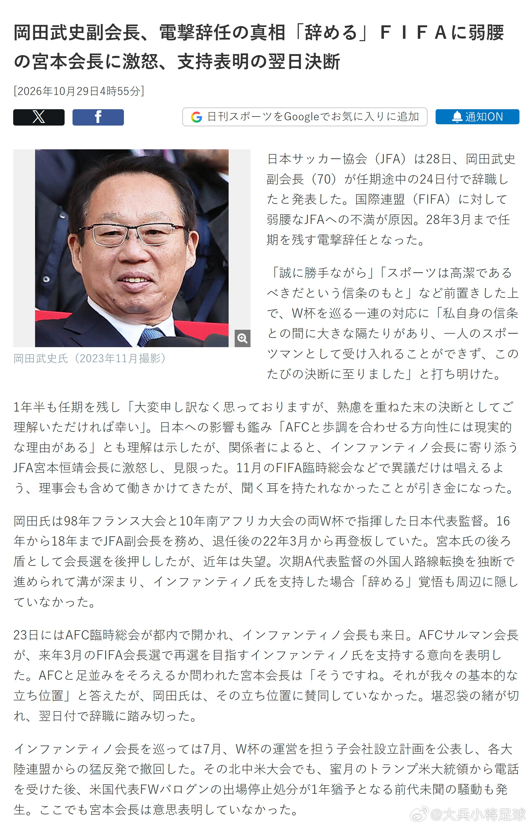 samurai blue日本代表 【JFA副会长岡田武史突然辞职内幕：因宫本恒靖