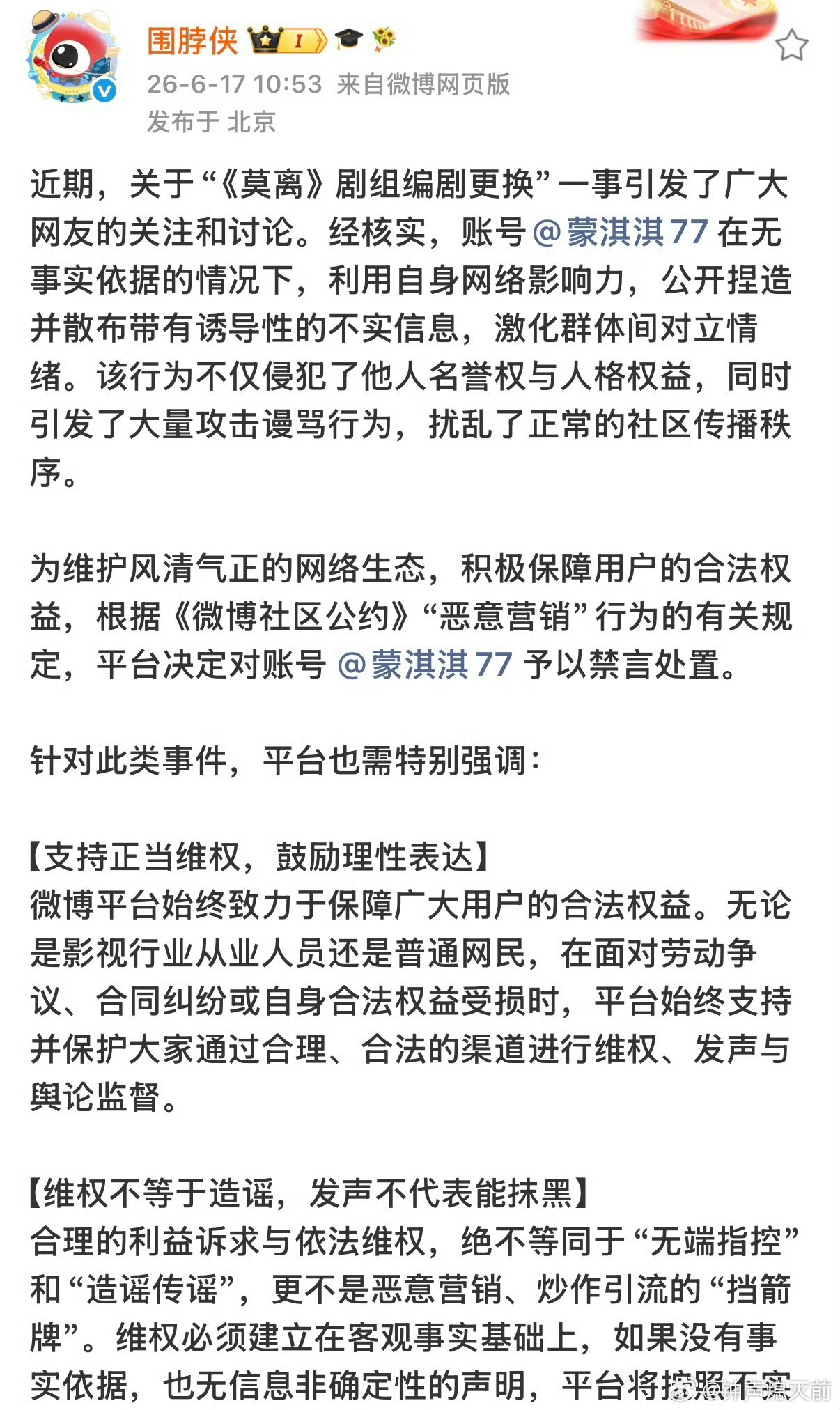 蒙淇淇被禁言了，共享也没了 