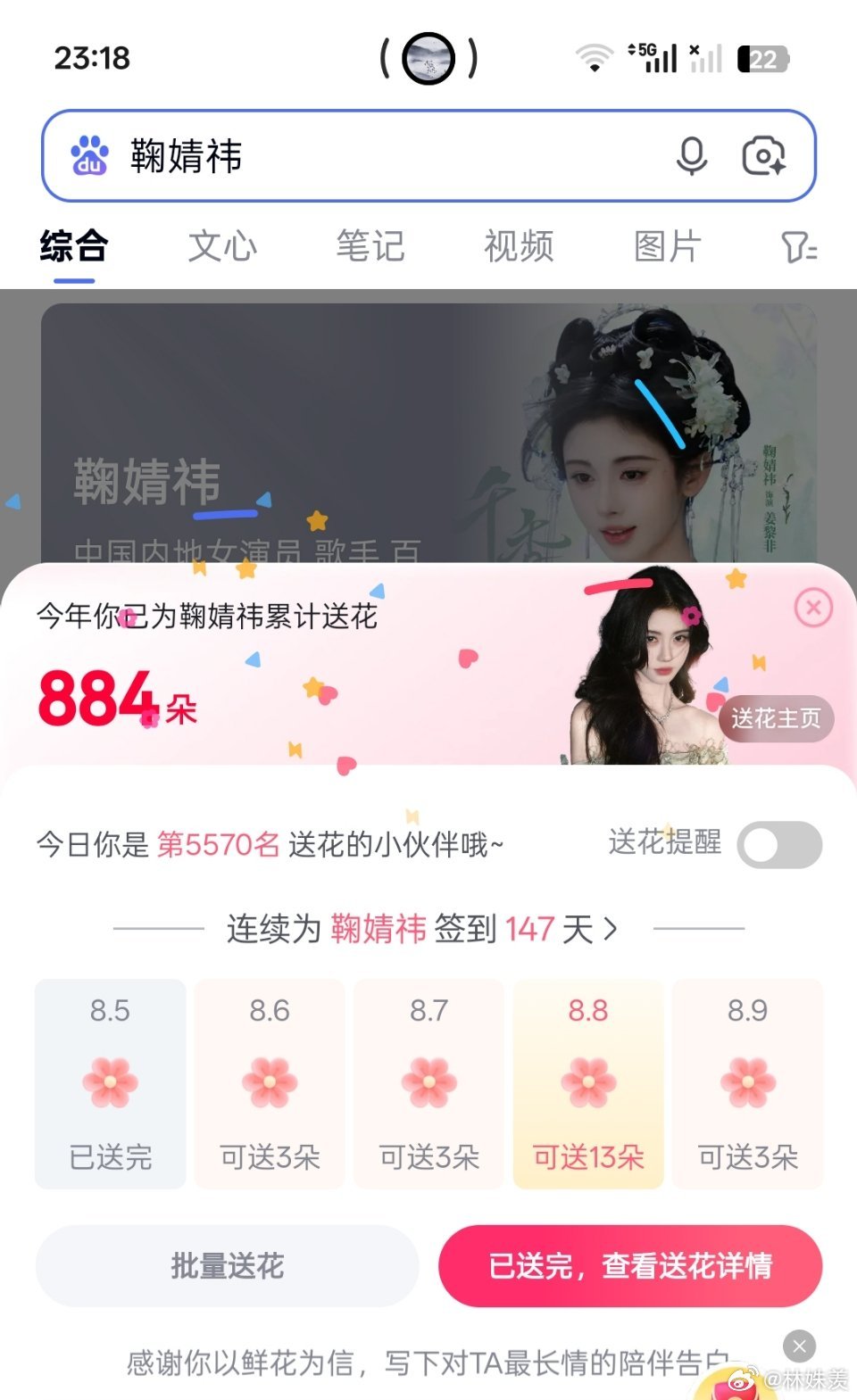 百度送🌸     day147  专栏 · 百度🌸