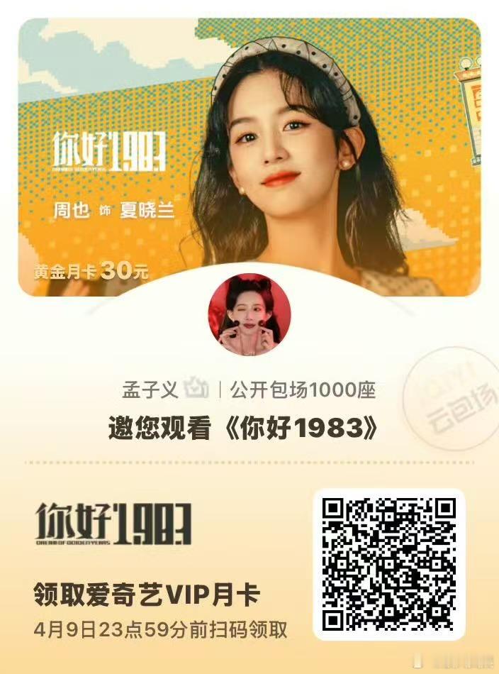 孟子义为你好1983云包场孟子义云包场周也你好1983孟子义为你好1983云包场