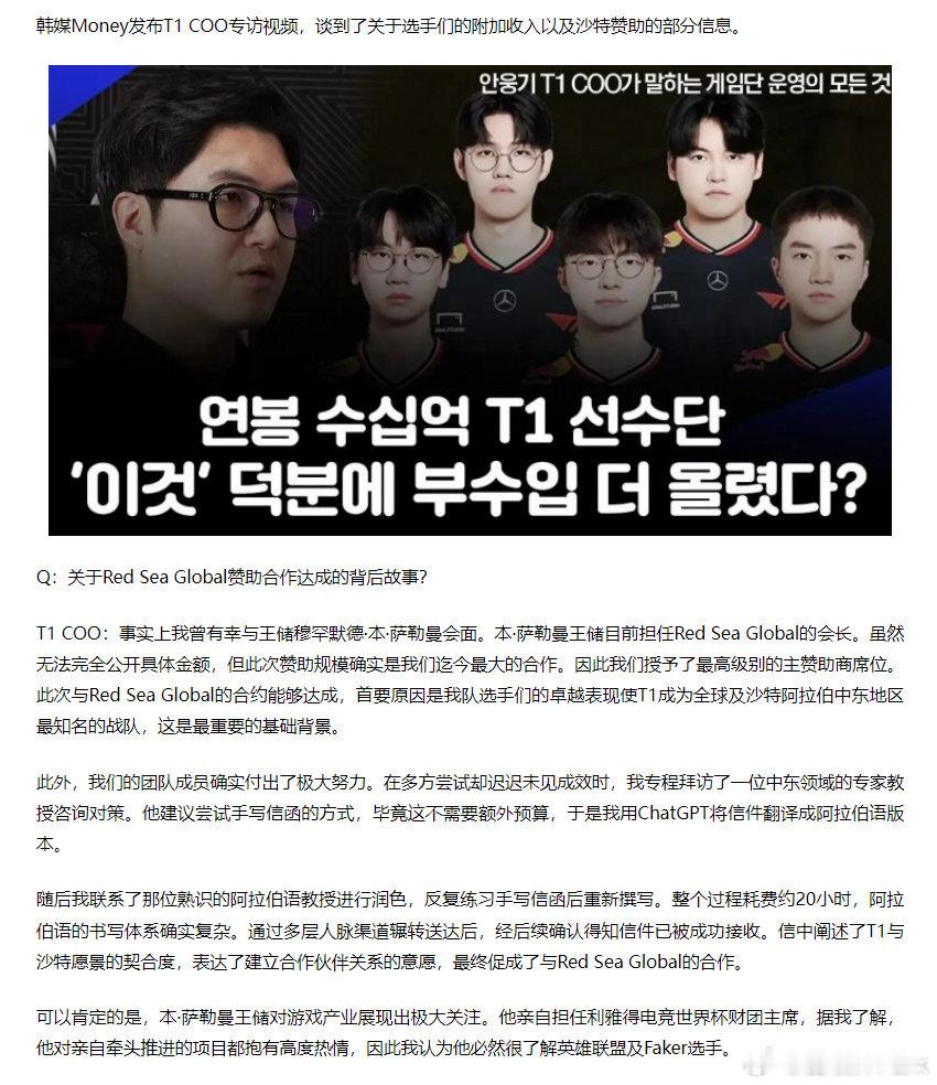 这个家真不能没有李哥Faker吧？谈及T1与R.S.G不可思议的大合同，T1俱乐