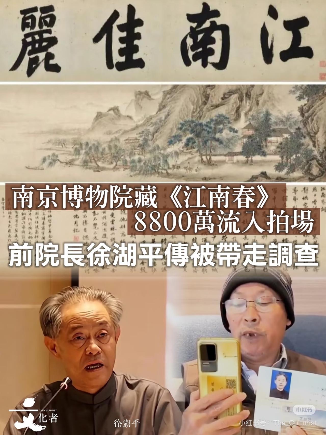 南博前院长徐湖平被带走调查了。 八旬退休职工郭礼典举着工作证拍视频，说徐湖平当年