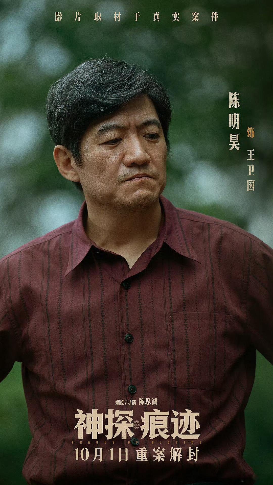 电影神探之痕迹并肩同行特辑张译马丽陈明昊神探联手破案 《神探之痕迹》并肩同行特辑