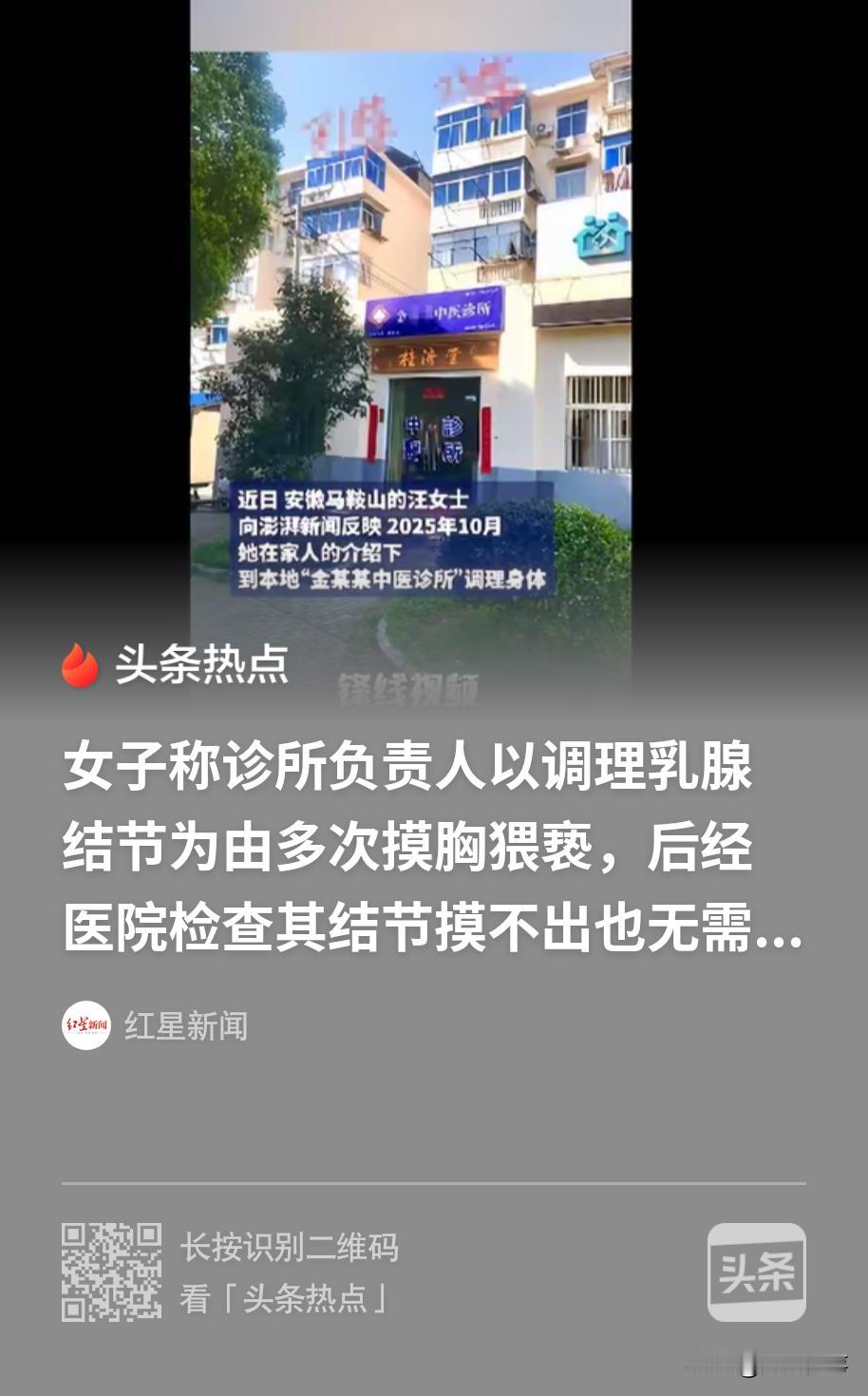 “贴三伏贴为什么要乳 房触诊？这不是耍流氓吗？”安徽马鞍山，一女子来到诊所贴三伏