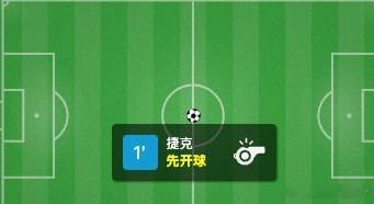 开球二连收！韩国vs捷克