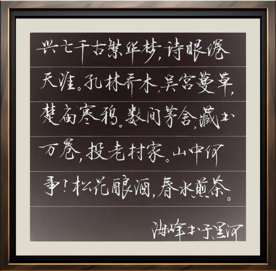 写字静心养性