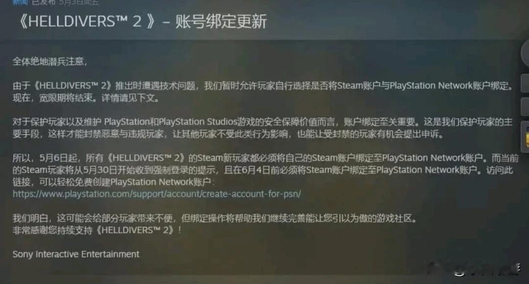 【《绝地潜兵2》要求玩家强行绑定PSN账号被喷，Steam好评率暴降】
目前火热