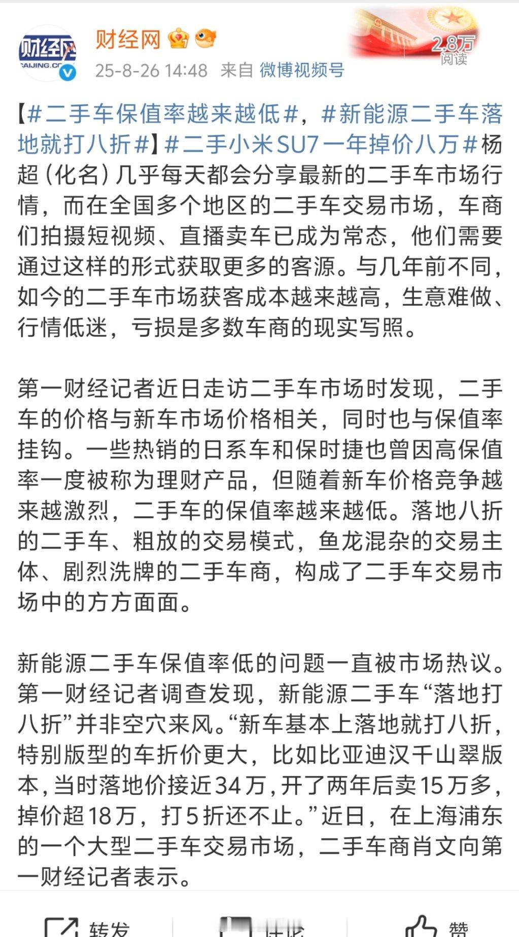 二手小米SU7一年掉价八万二手小米SU7一年掉价八万？看了一下某平台上的价格，我