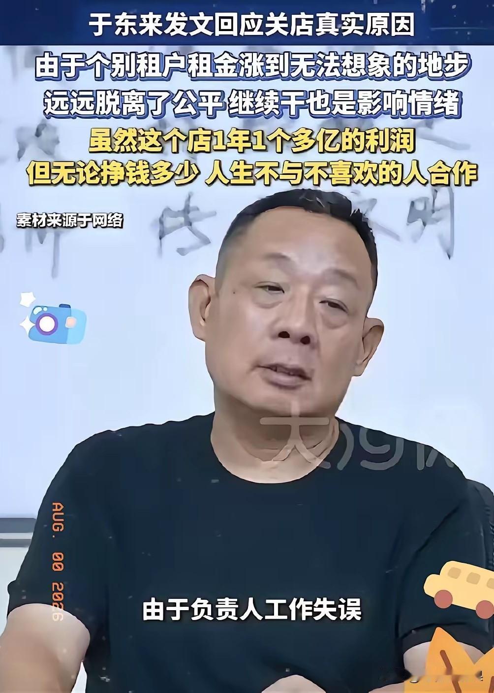 真的大开眼界！胖东来这家店明明一年能赚一个多亿，居然要直接关门不干了。
 
于东