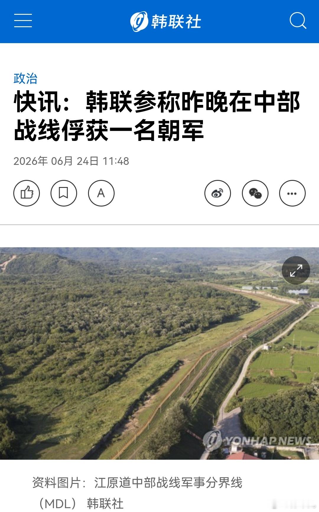 韩联社称一名朝军士兵昨晚叛逃到半岛南部。韩军参谋长联席会议今天宣布，已在6月23