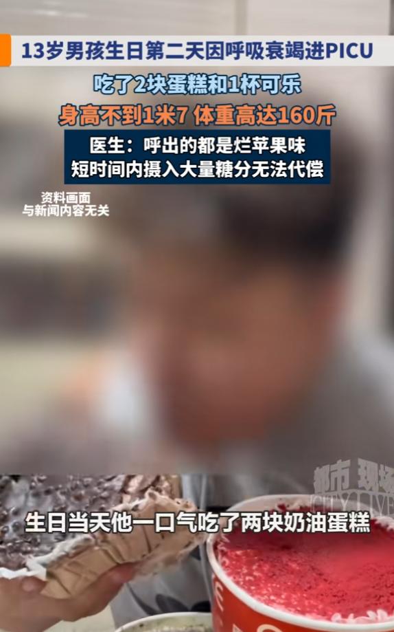 太吓人了！6月17日报道，河南郑州，一13岁男孩过生日，他十分开心，一口气吃了两