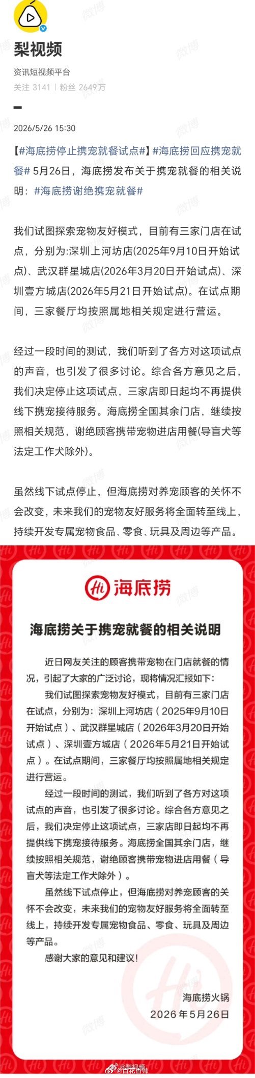 海底捞停止携宠就餐试点打着“宠物友好”的旗号试水，却在舆论压力下迅速“熄火”——