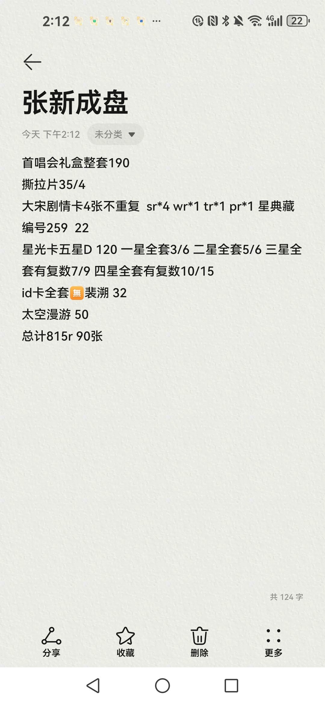 摘星星游乐园 出出中盘 