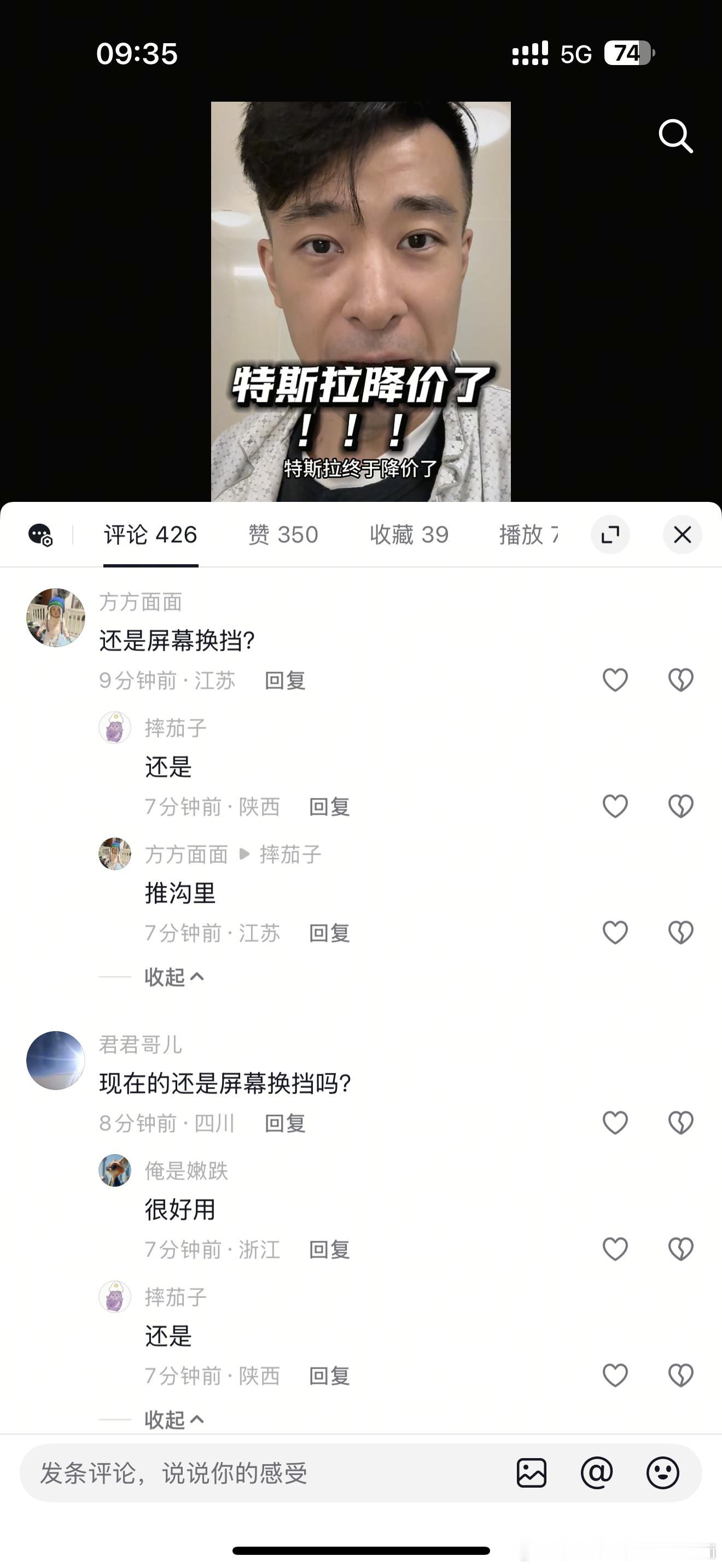 看抖音评论区，很多特斯拉潜在客户还是比较介意屏幕换档咋说呢？这玩意就跟单踏板模式