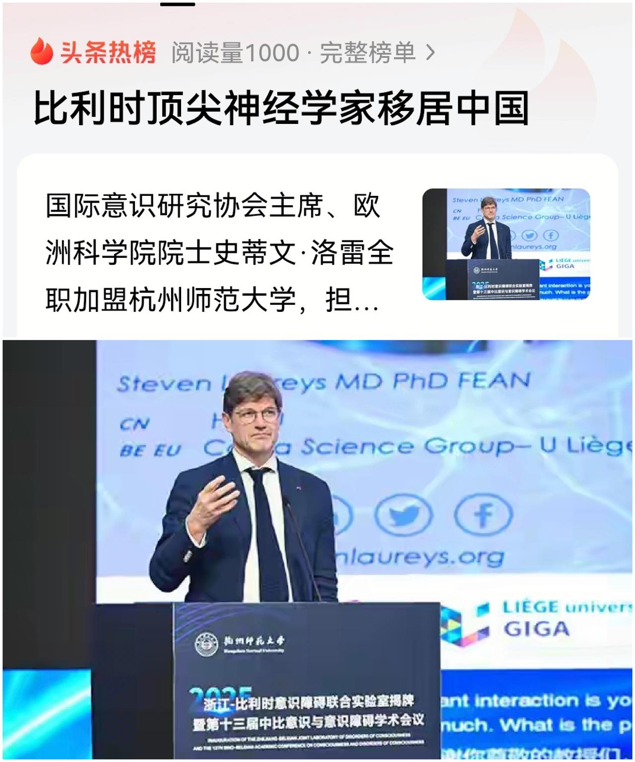 比利时顶尖神经学家已于2025年1月全职移居中国，就职于杭州师范大学基础医学院。