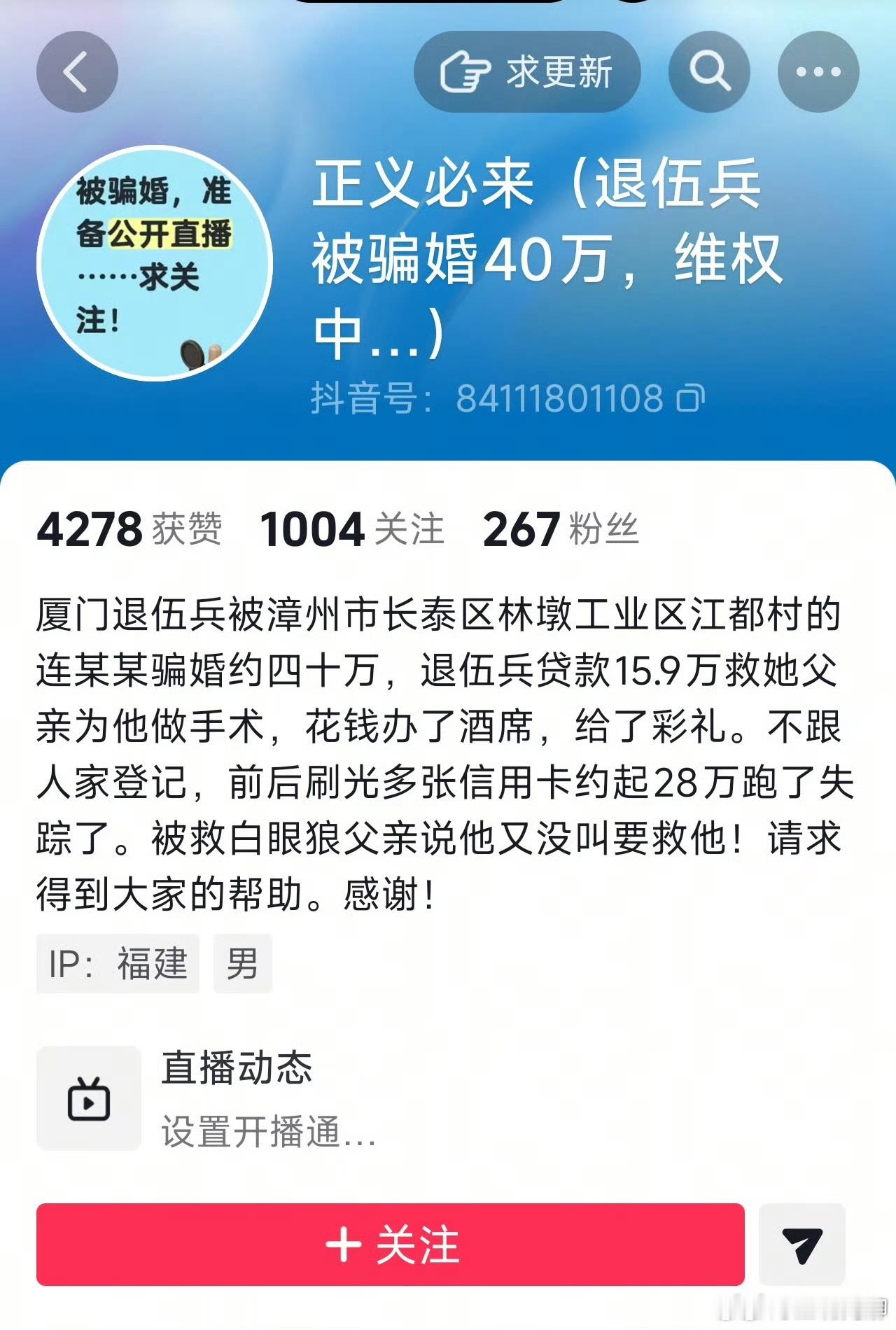 但凡女的看上了男人，不会没完没了让男方各种掏钱有时候被渣男渣女坑，都是抱有幻想，
