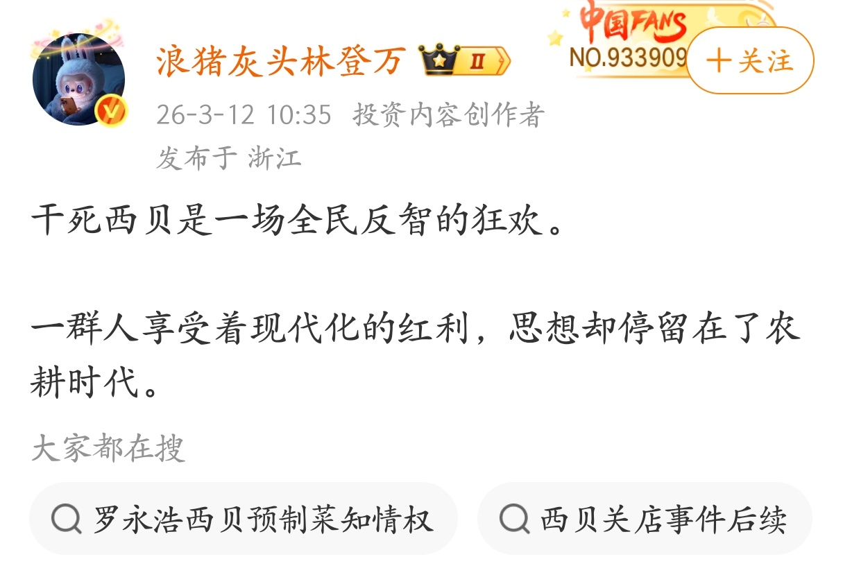 干死西贝是一场全民反智的狂欢。 