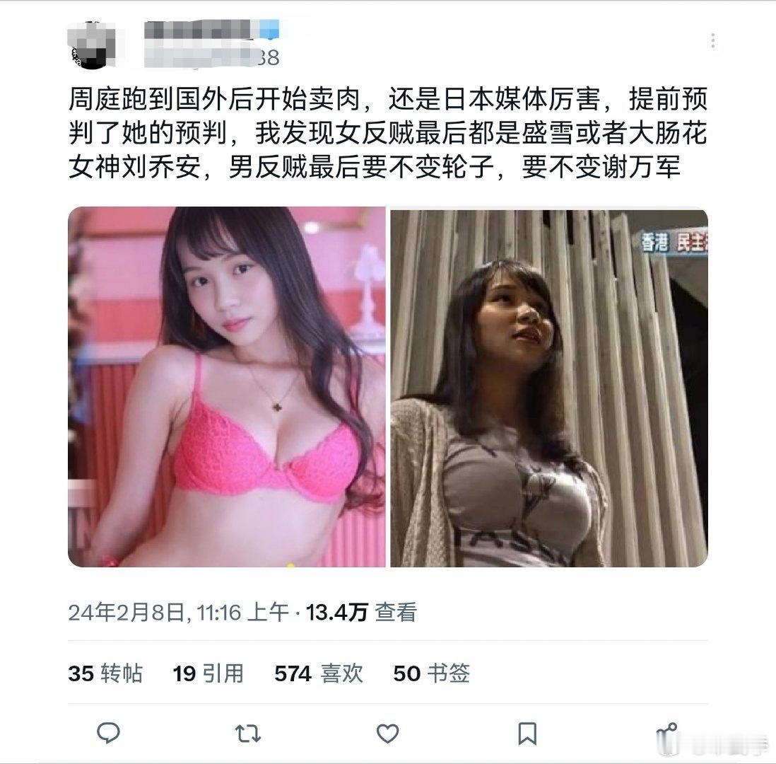 外网疯传，港毒分子周庭开始卖肉！[吃惊] ​​​
